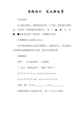 2018年秋人教版七年级数学上思维特训：定义新运算