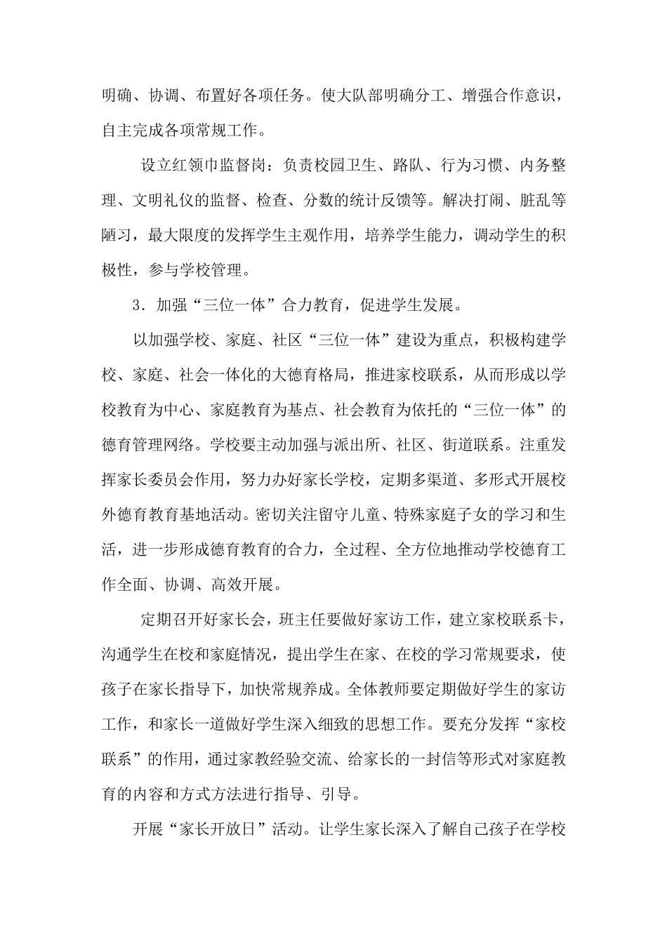 2018年秋季德育工作计划_第3页