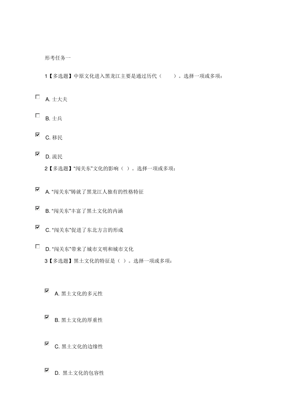 2018年秋季地域作业形考任务答案_第1页
