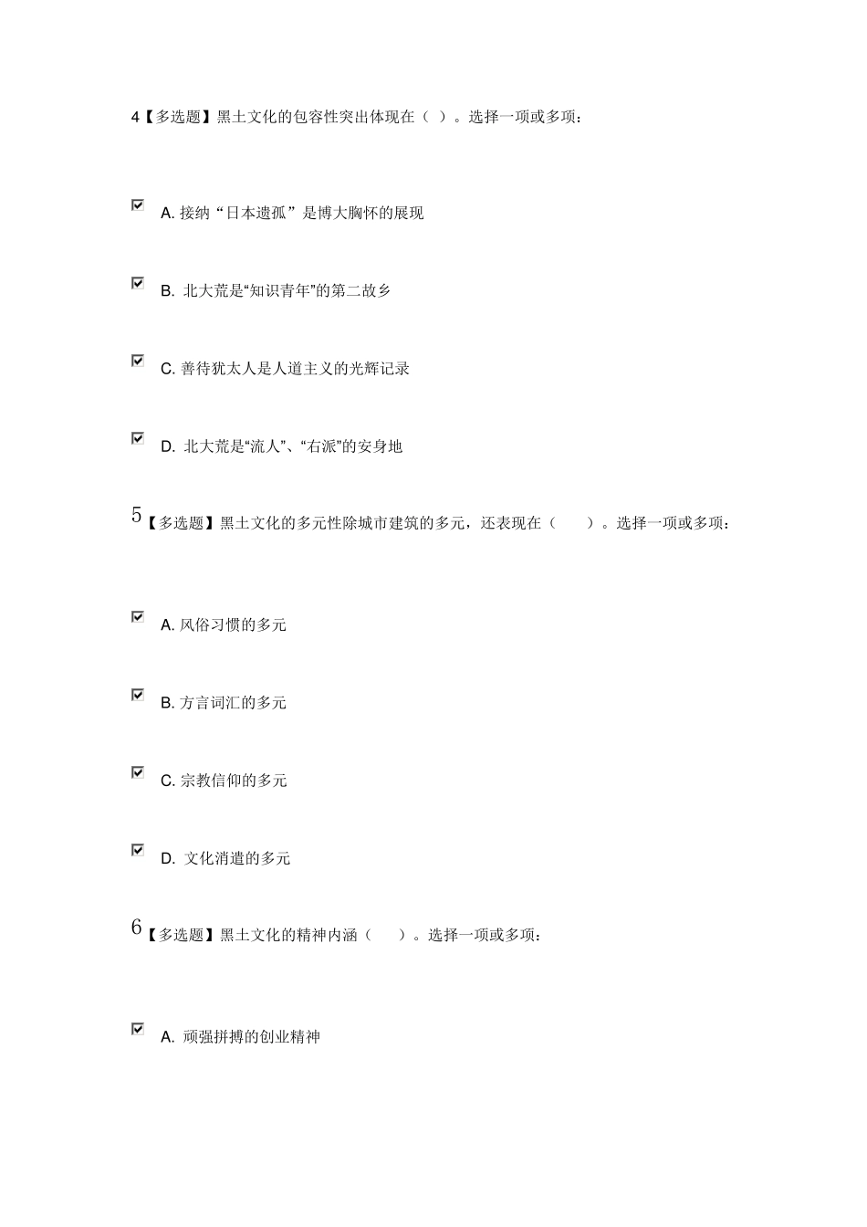 2018年秋季地域作业形考任务答案_第2页
