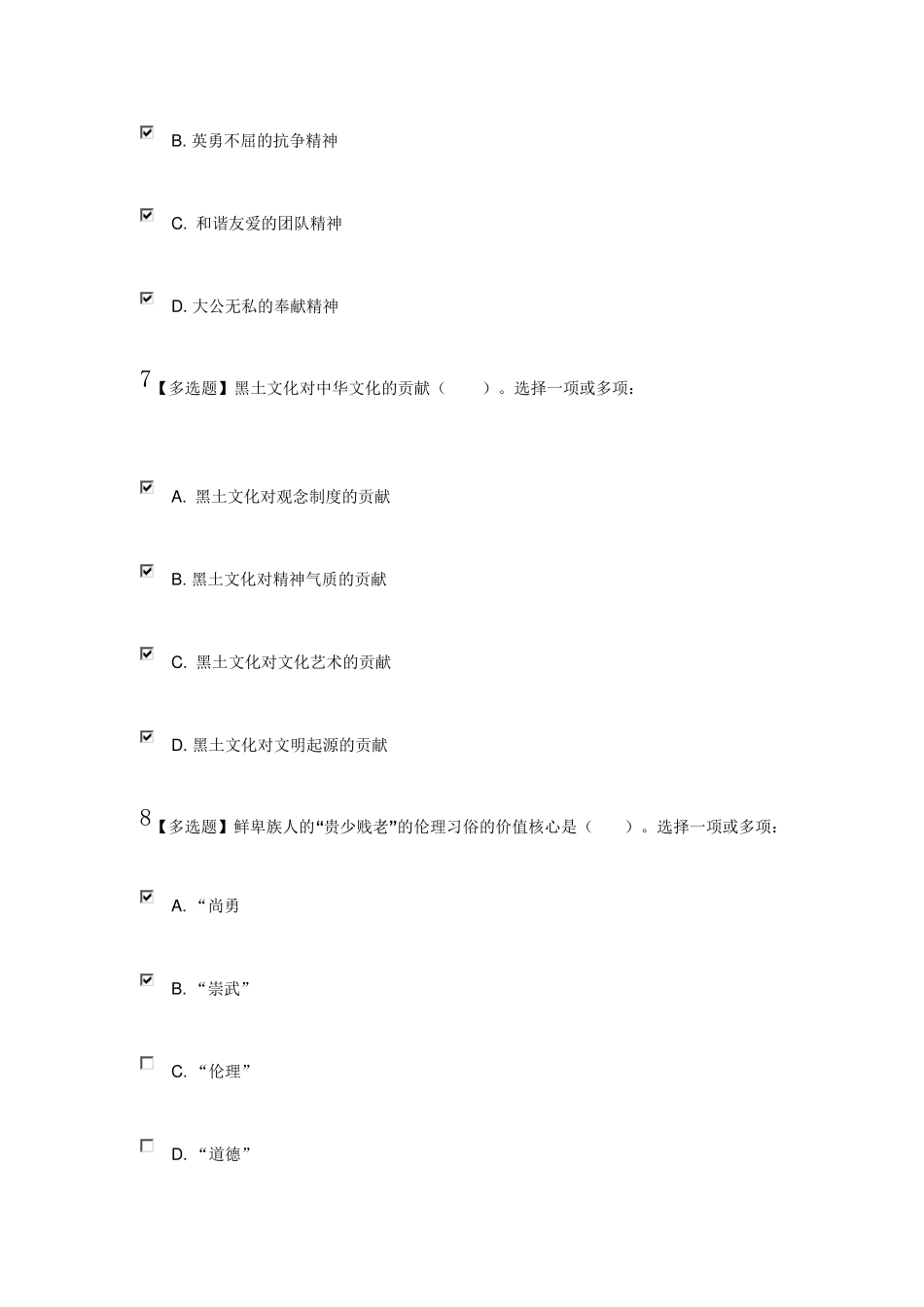 2018年秋季地域作业形考任务答案_第3页