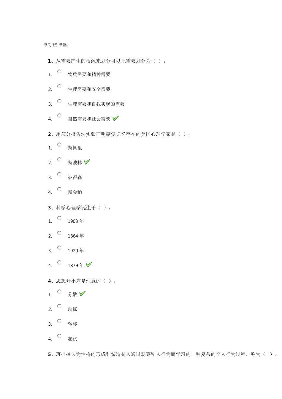 2018年秋季西南大学[0398]心理学答案_第1页