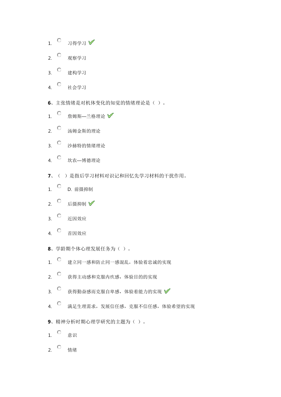 2018年秋季西南大学[0398]心理学答案_第2页