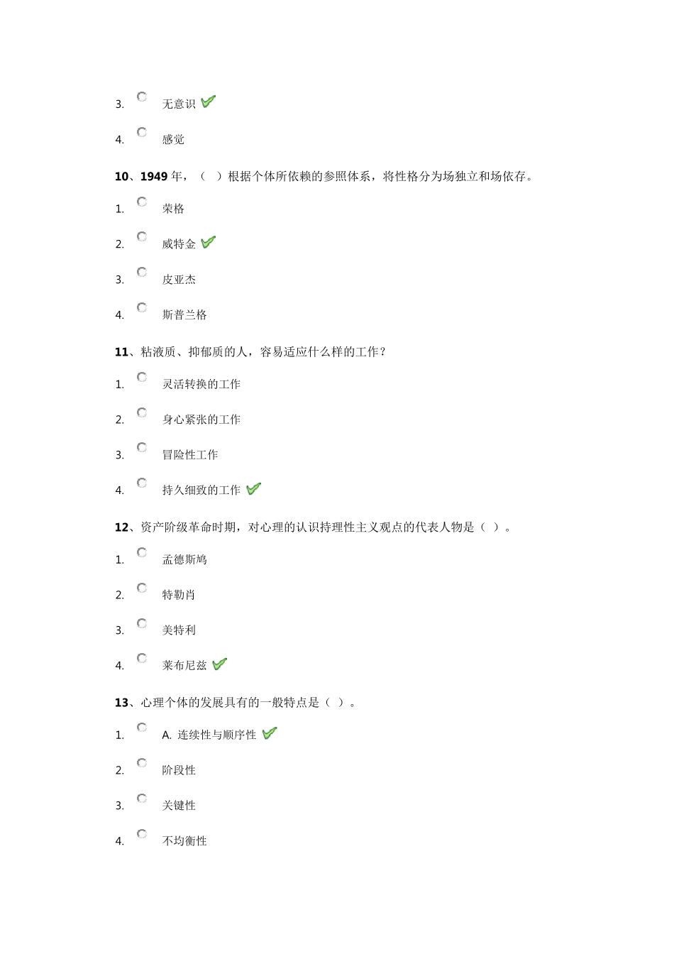 2018年秋季西南大学[0398]心理学答案_第3页