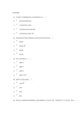 2018年秋季西南大学[0398]心理学答案