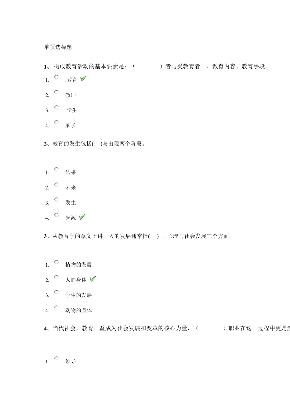 2018年秋季西南大学[0405]《教育学》_第1页