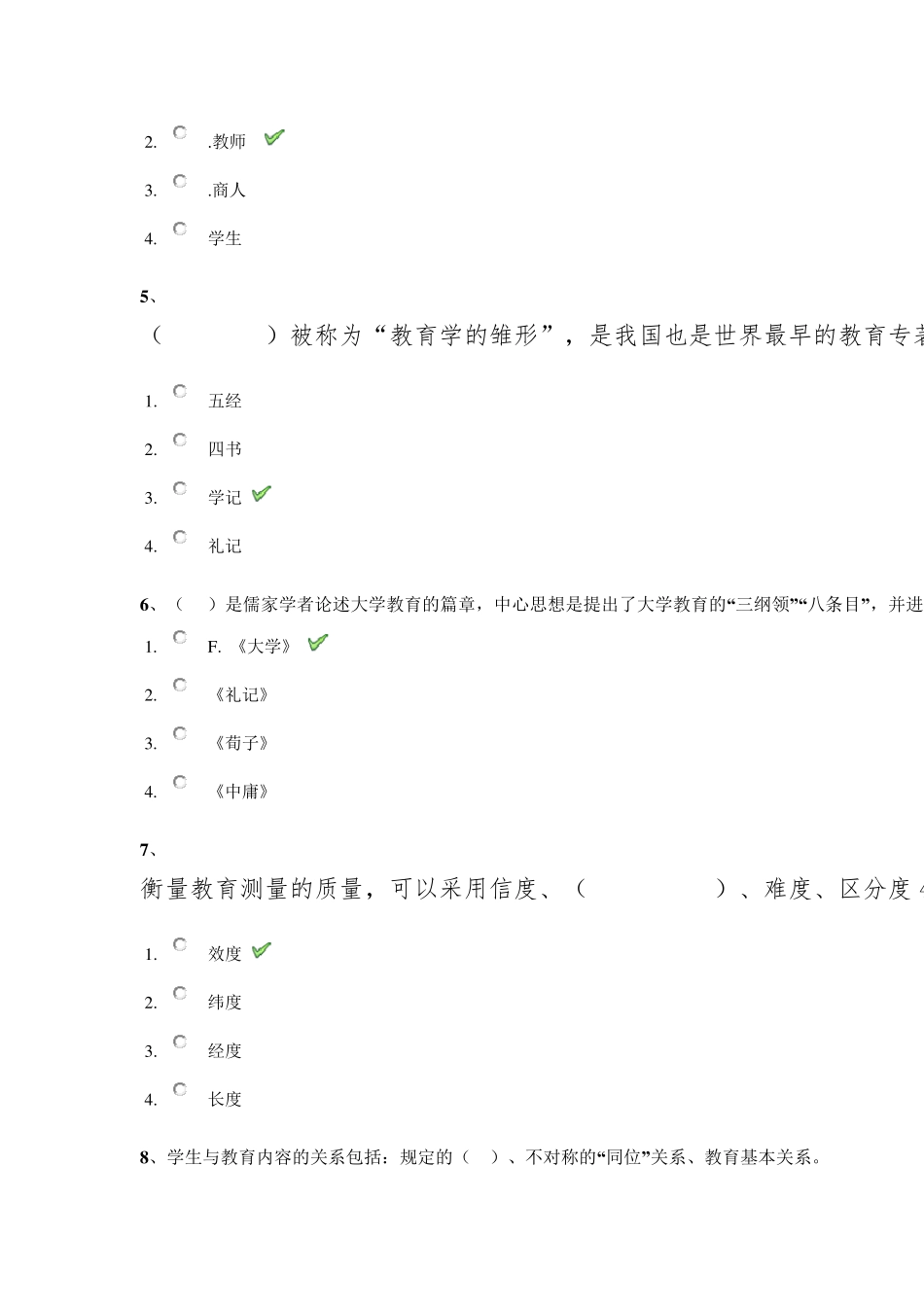 2018年秋季西南大学[0405]《教育学》_第2页