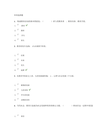2018年秋季西南大学[0405]《教育学》