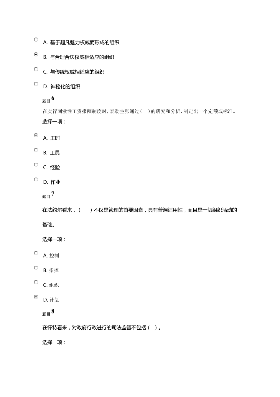 2018年秋西方行政学说形考任务3_第3页