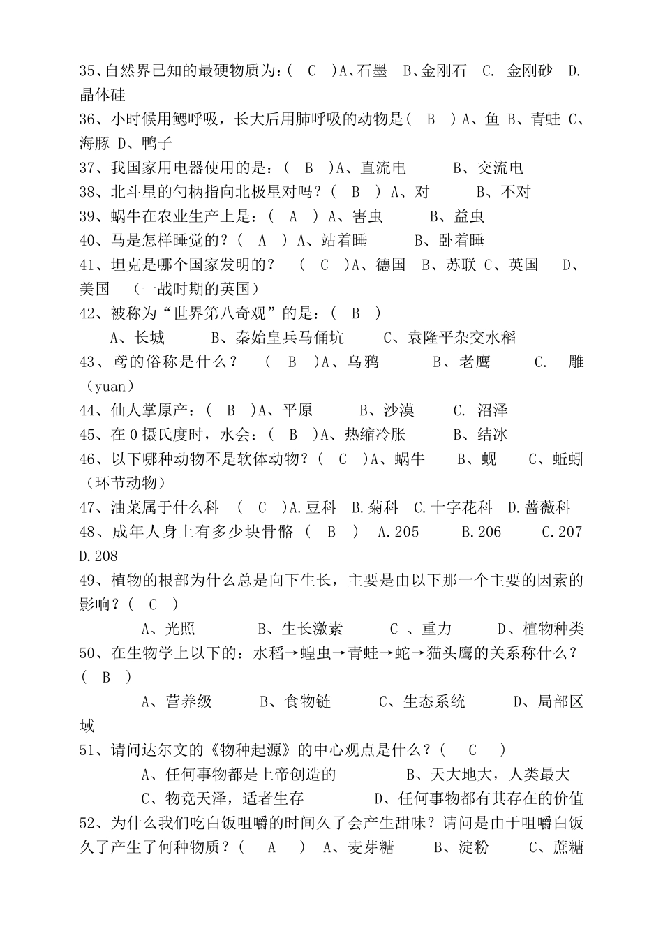 2018年科普知识竞赛试题100题及答案_第3页