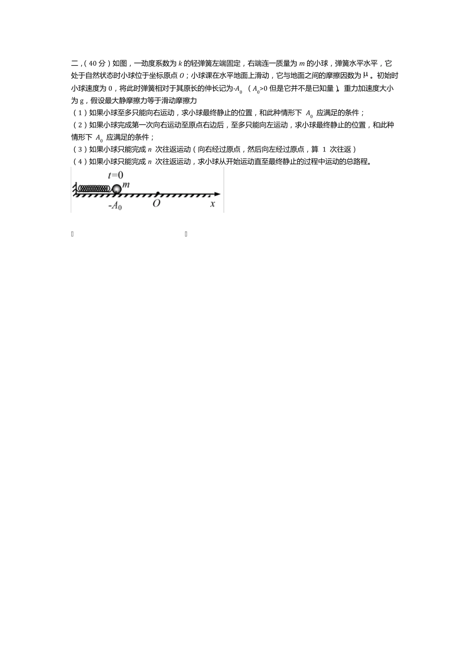 2018年第35届全国中学生物理竞赛复赛理论考试试题(word版)_第2页