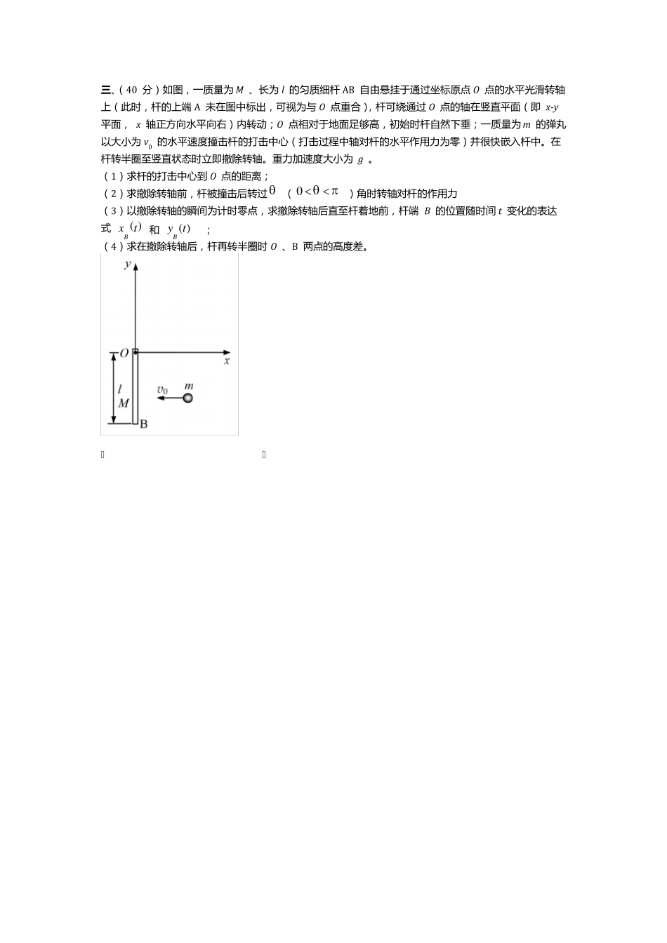 2018年第35届全国中学生物理竞赛复赛理论考试试题(word版)_第3页
