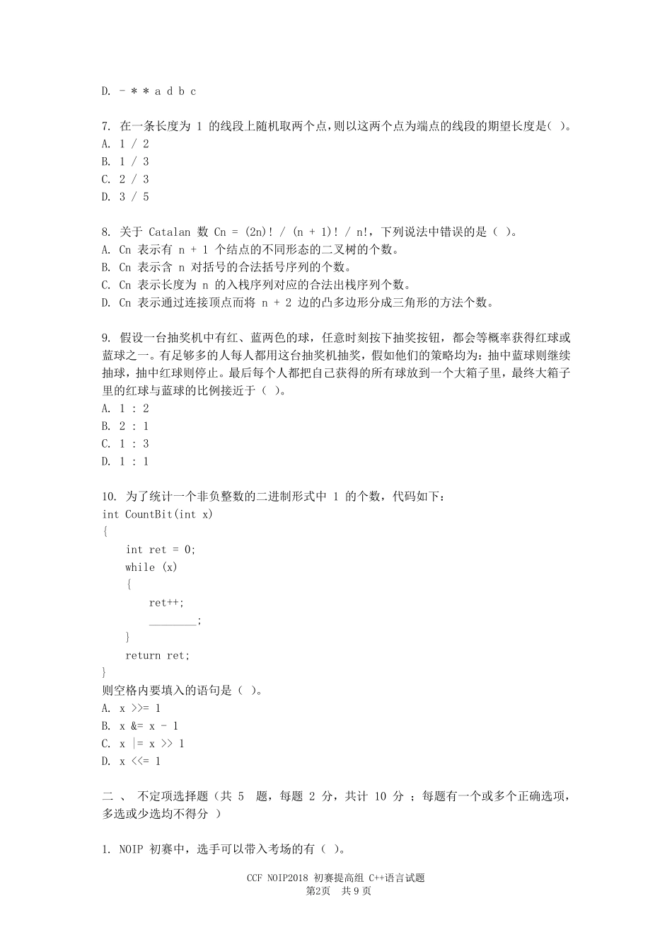 2018年第二十四届全国青少年信息学奥林匹克联赛初赛提高组含答案(WORD重新整理排版)_第2页