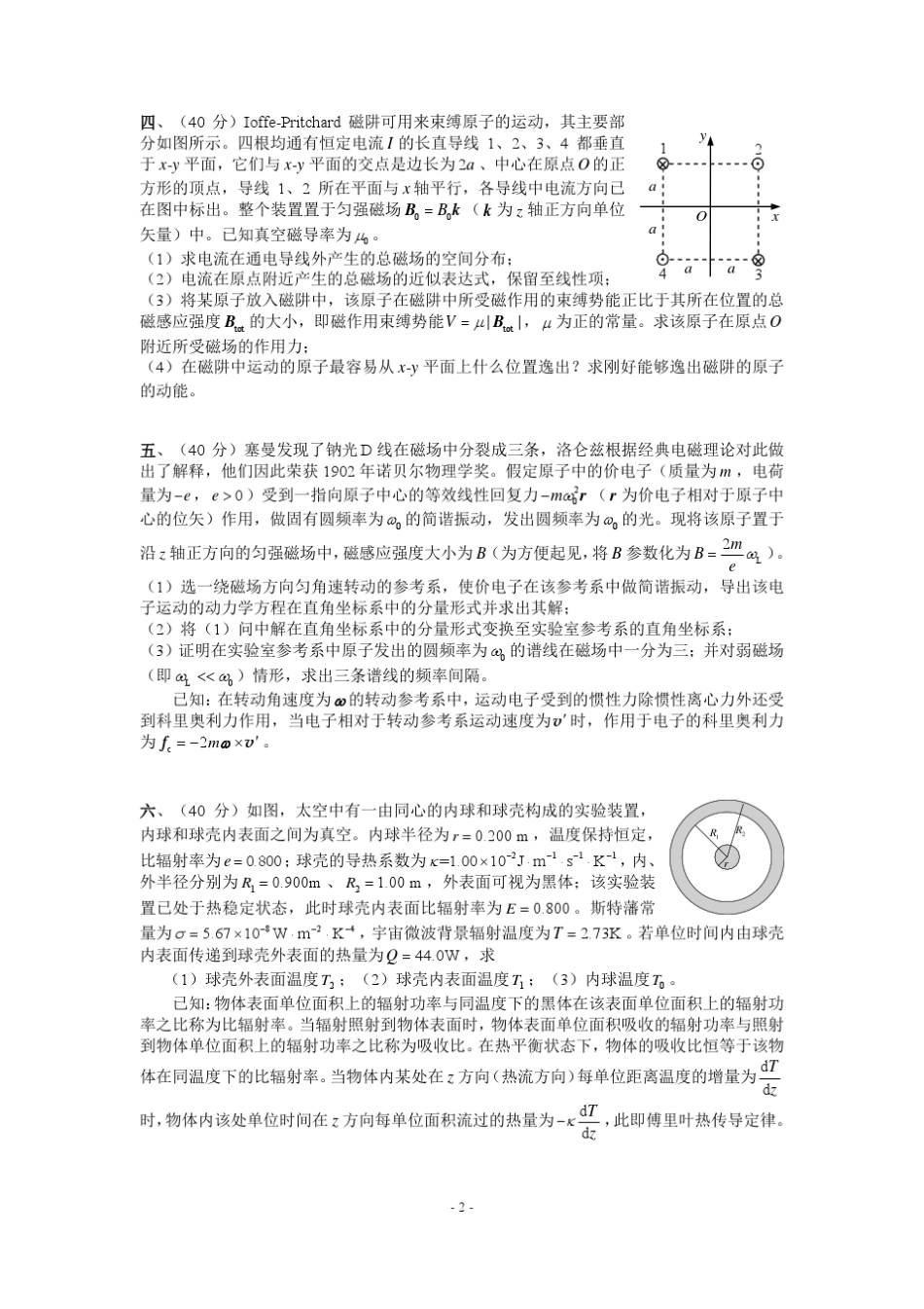 2018年第35届全国物理竞赛复赛试题与解答_第2页