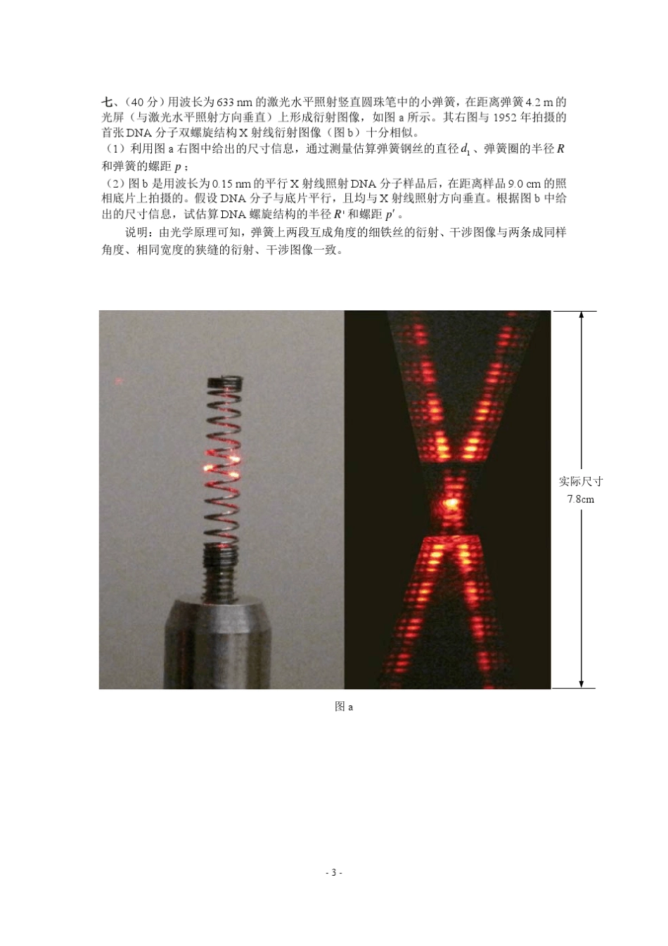 2018年第35届全国物理竞赛复赛试题与解答_第3页