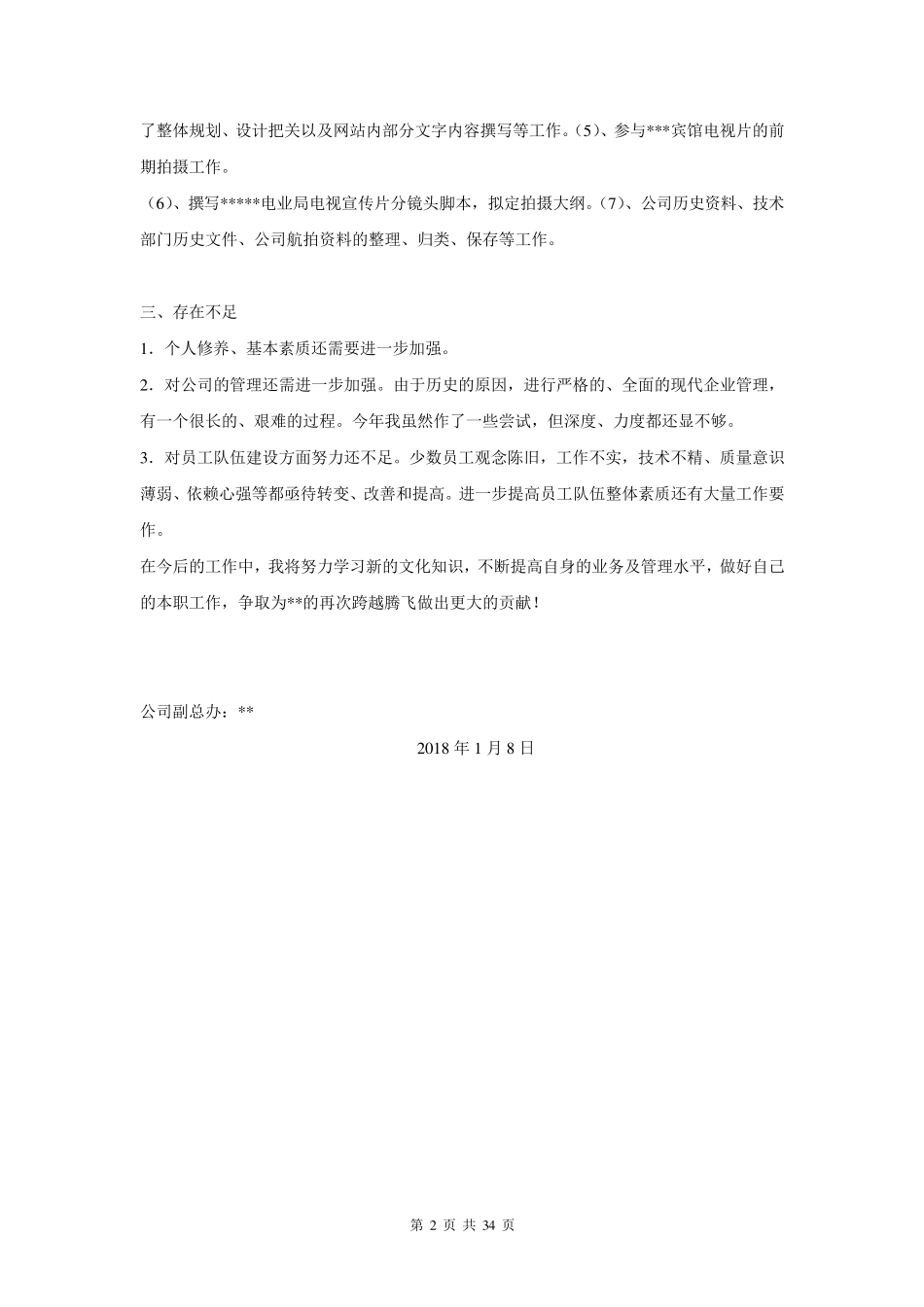 2018年终总结范文大全(24篇)_第2页