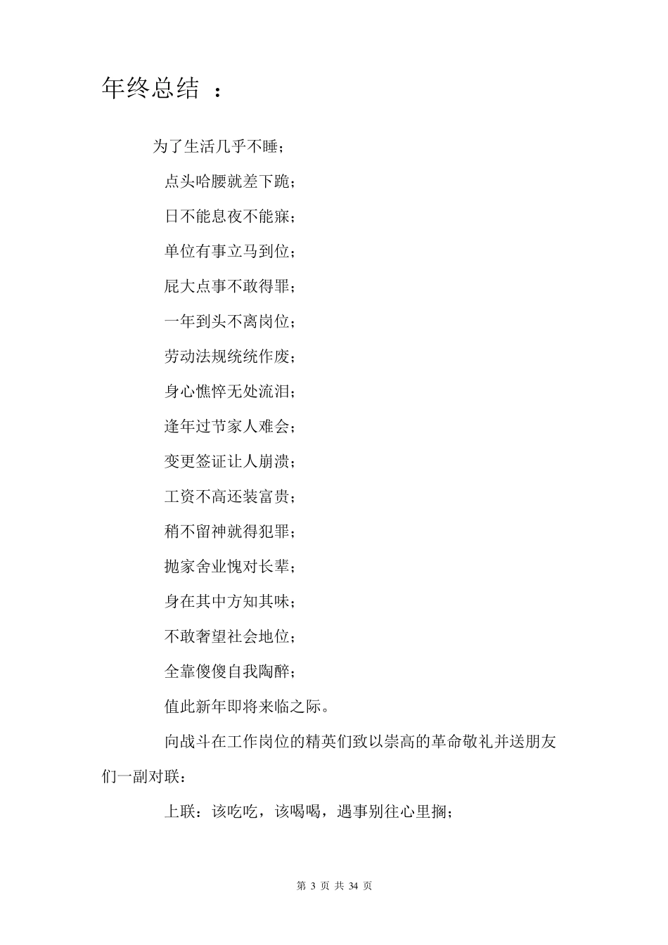 2018年终总结范文大全(24篇)_第3页