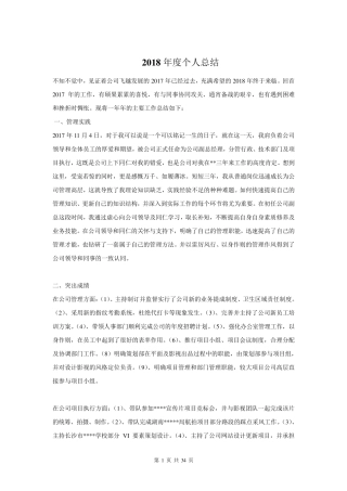 2018年终总结范文大全(24篇)