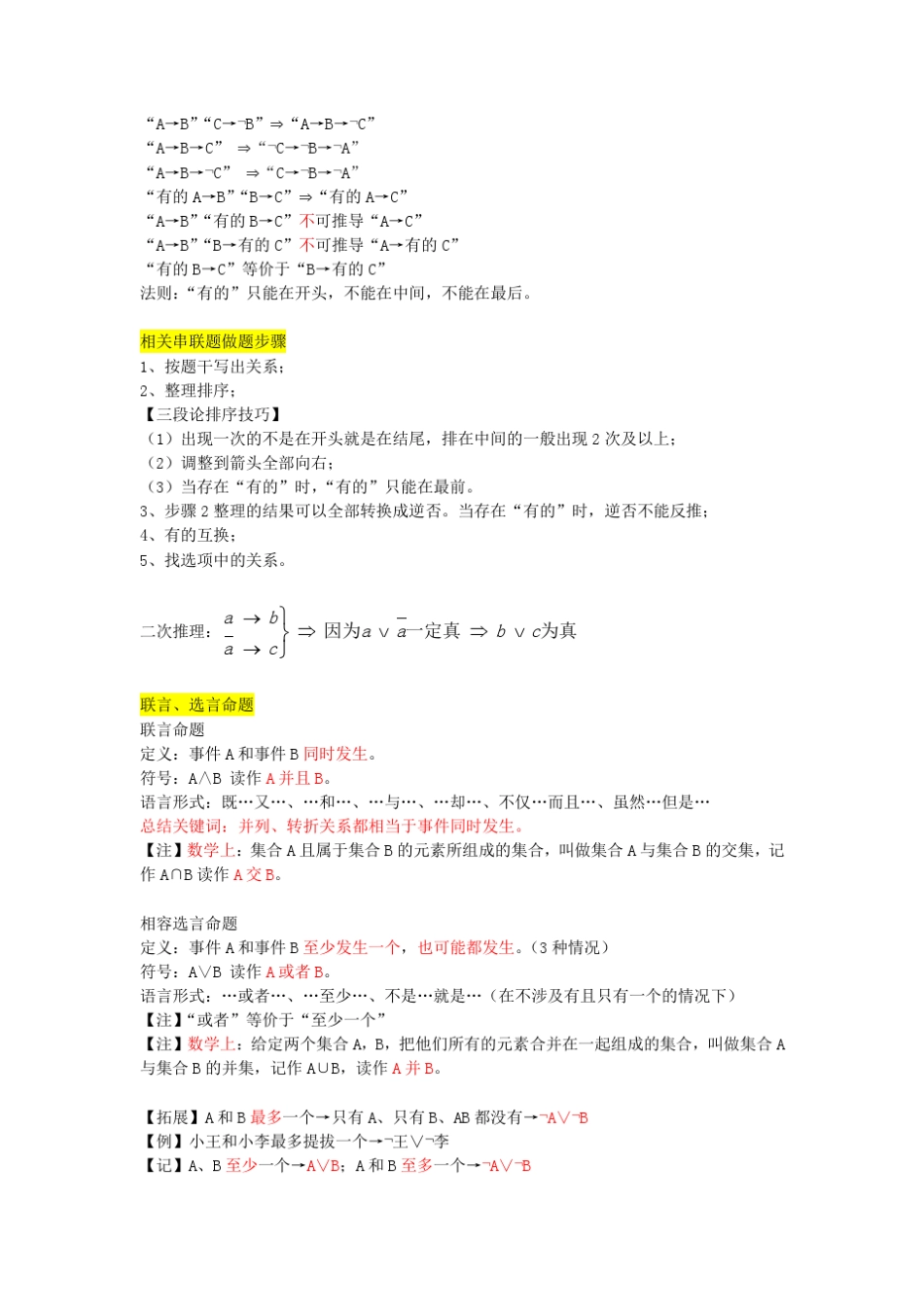 2018年管理类联考逻辑讲义Super_第2页