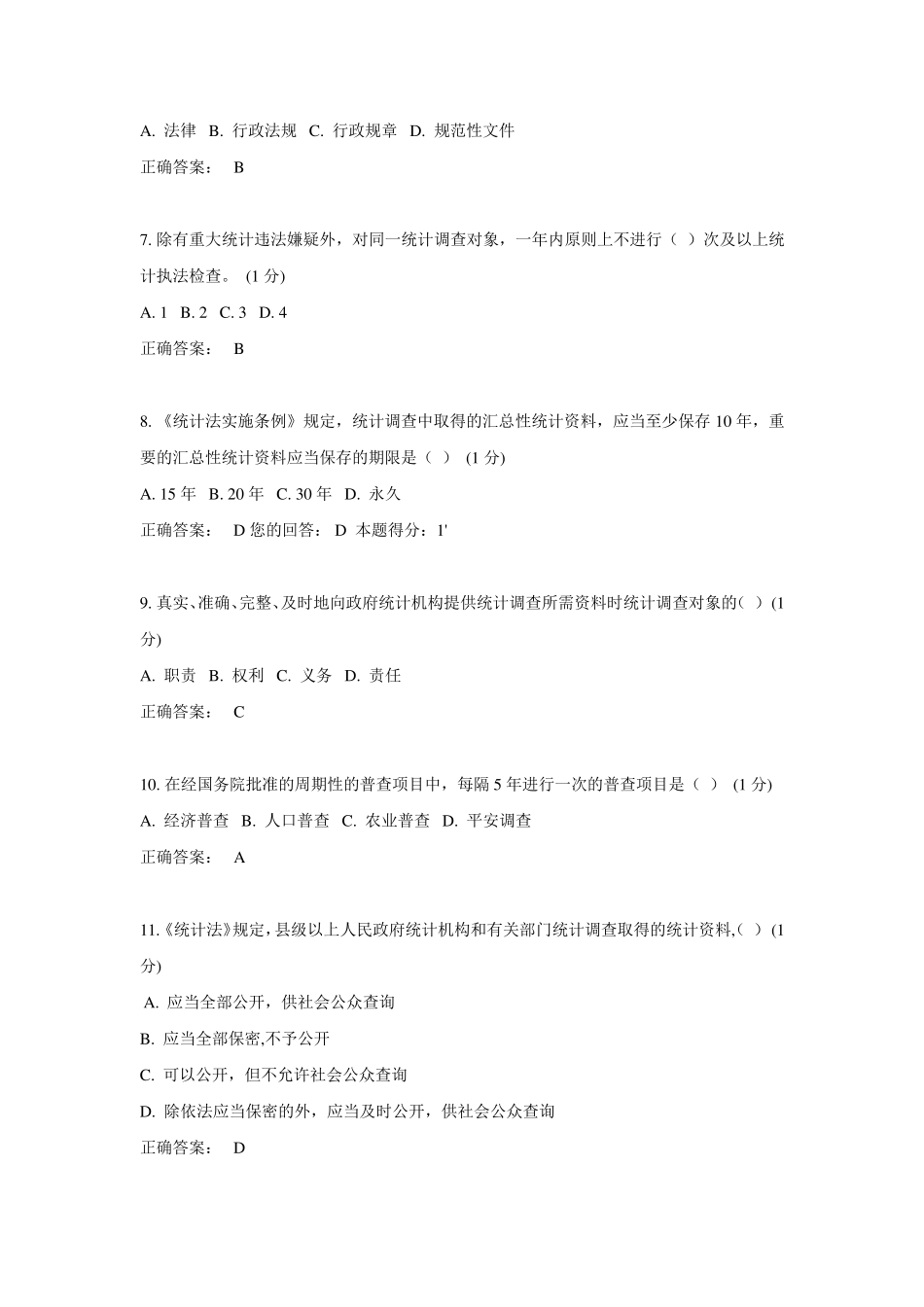 2018年统计继续教育试题2_第2页