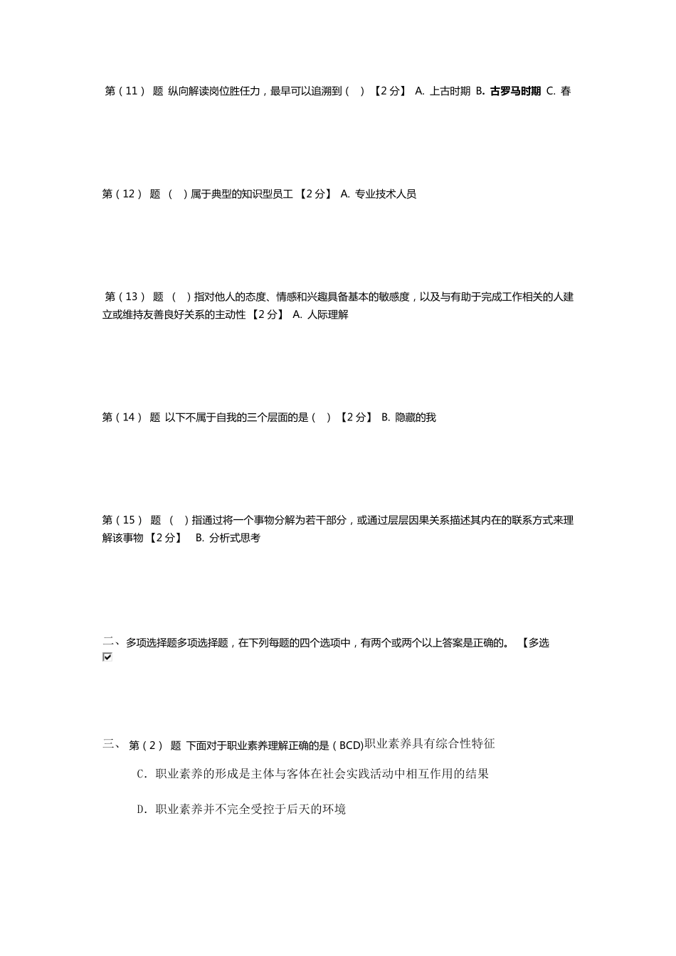 2018年继续教育专业技术人岗位胜任力试卷答案(辽宁)_第3页