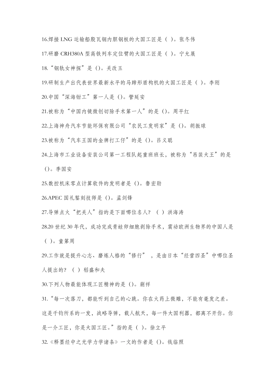 2018年继续教育工匠精神答案最高整理90分以上_第2页