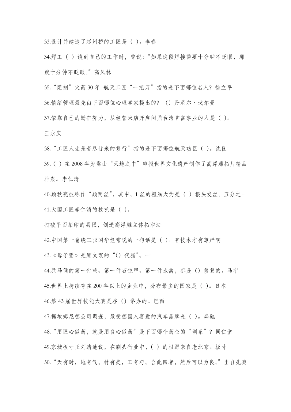 2018年继续教育工匠精神答案最高整理90分以上_第3页