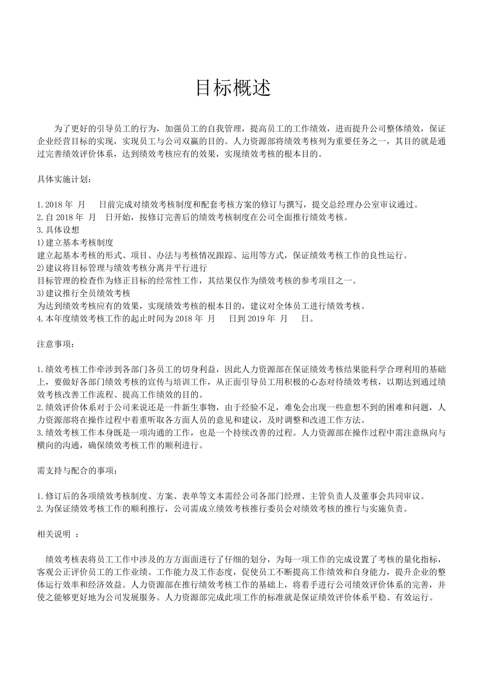 2018年绩效方案_第2页