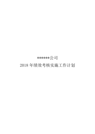 2018年绩效方案