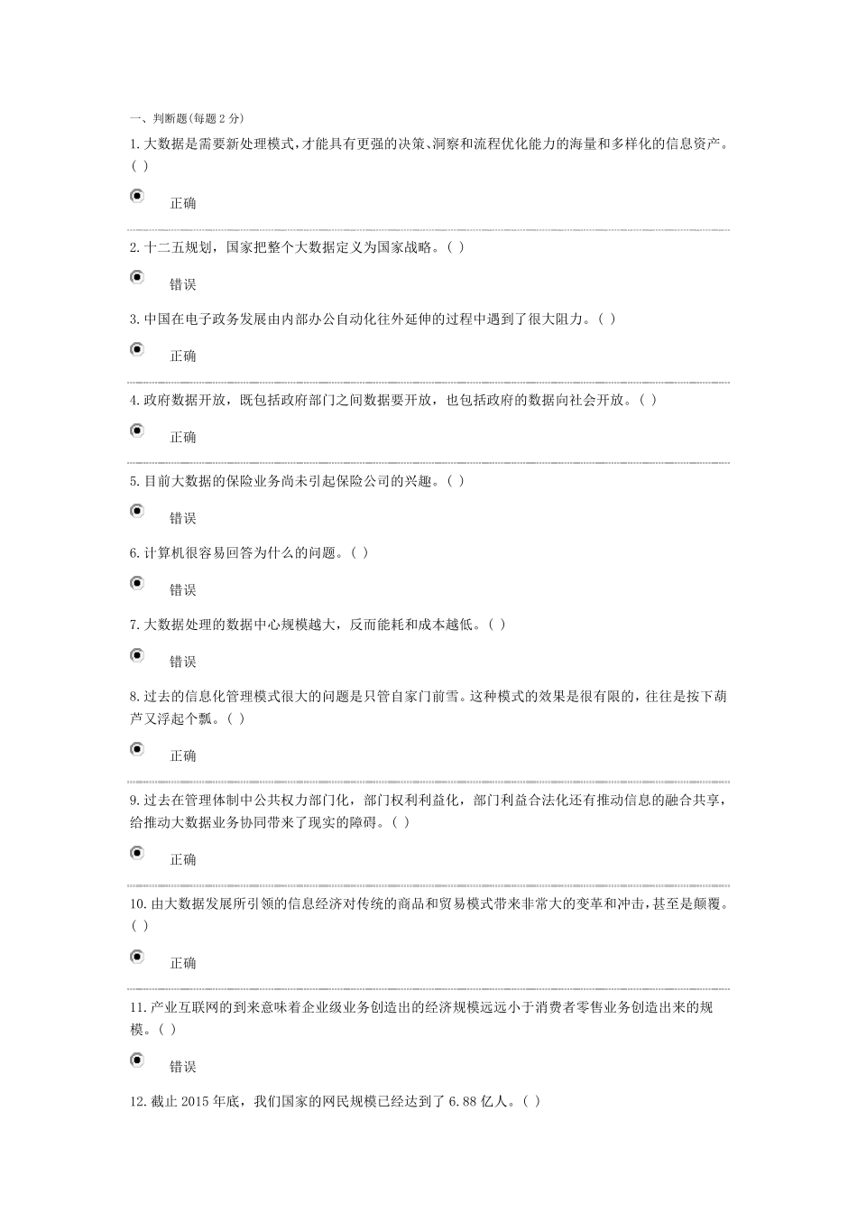 2018年继续教育答案_第1页