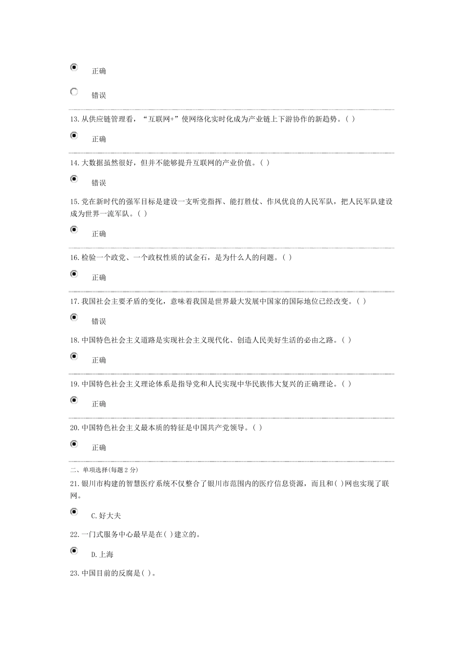 2018年继续教育答案_第2页