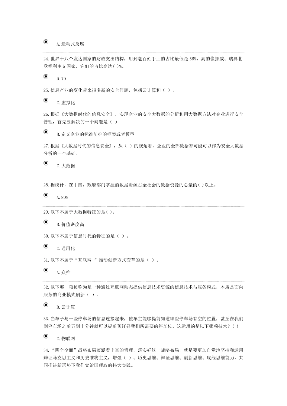 2018年继续教育答案_第3页