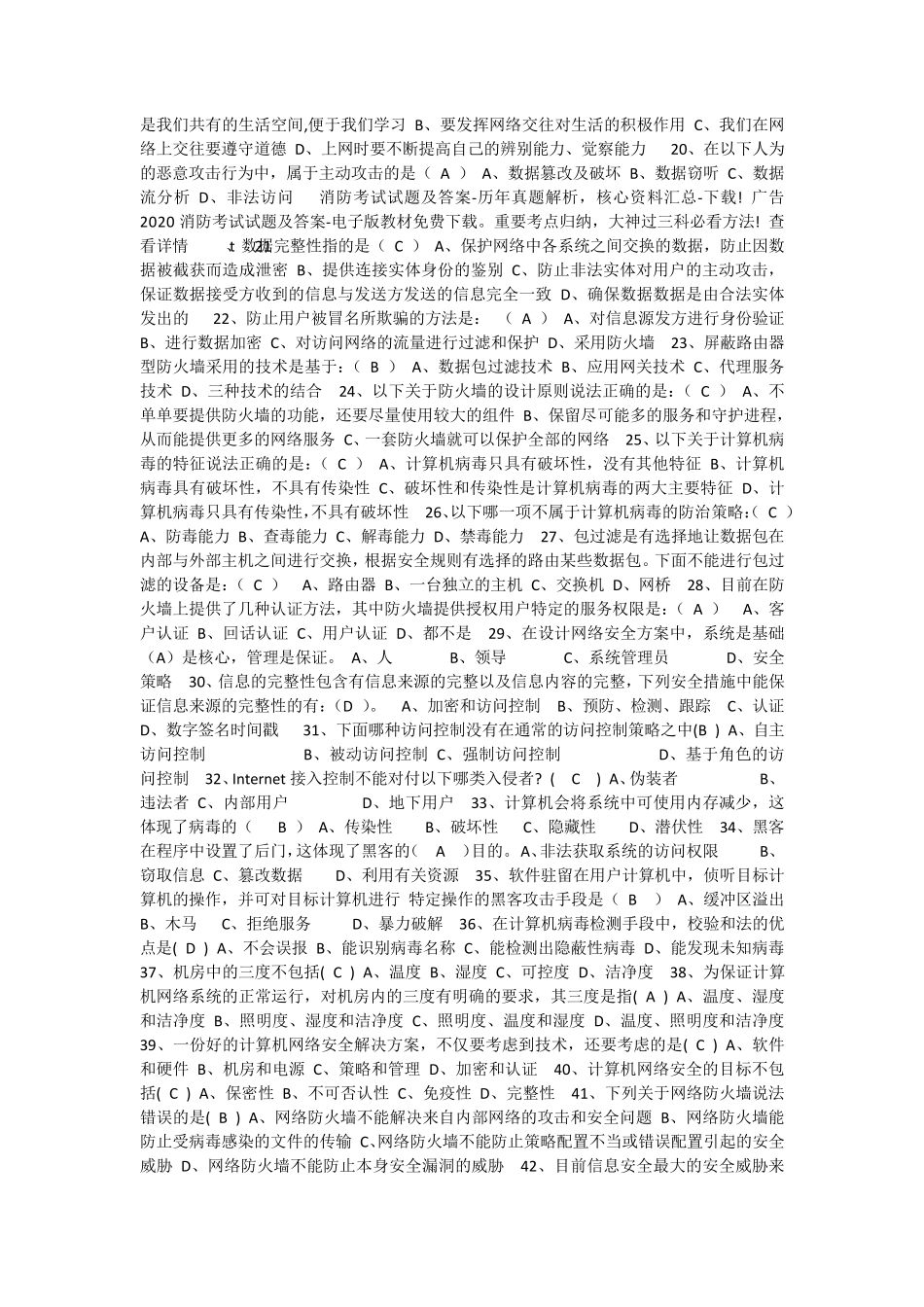 2018年网络安全知识竞赛试题及答案_第2页