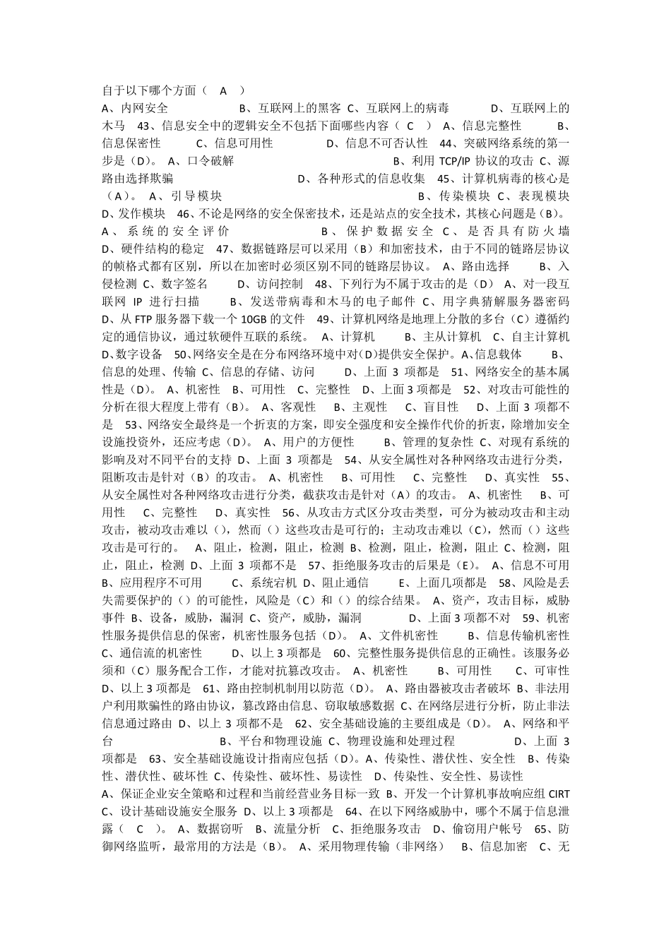 2018年网络安全知识竞赛试题及答案_第3页