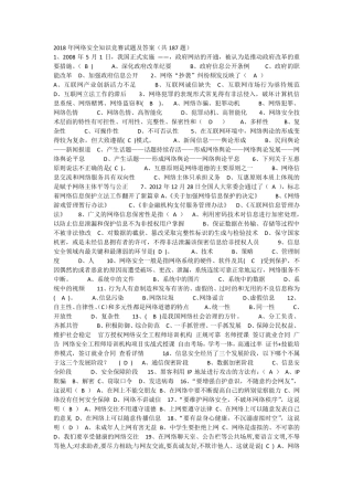 2018年网络安全知识竞赛试题及答案