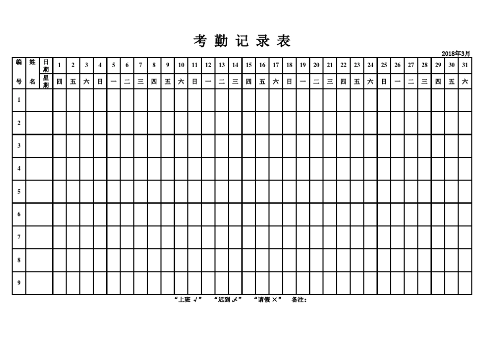 2018年考勤表——excel版_第3页