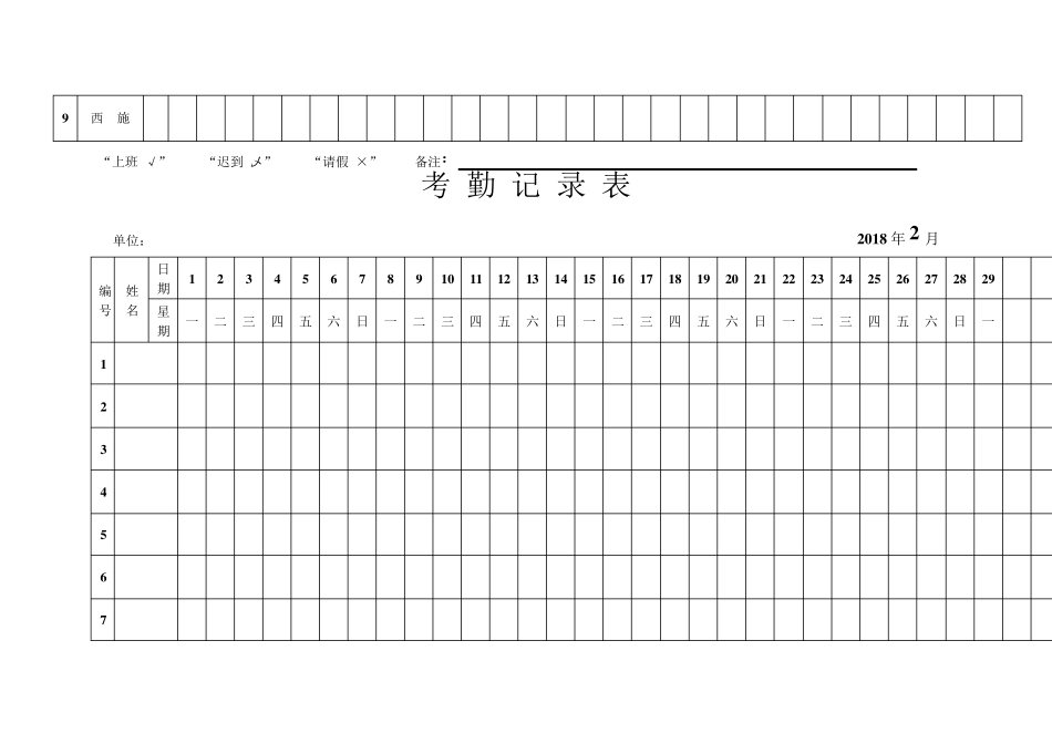 2018年考勤表下载_第2页
