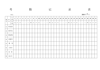 2018年考勤表下载
