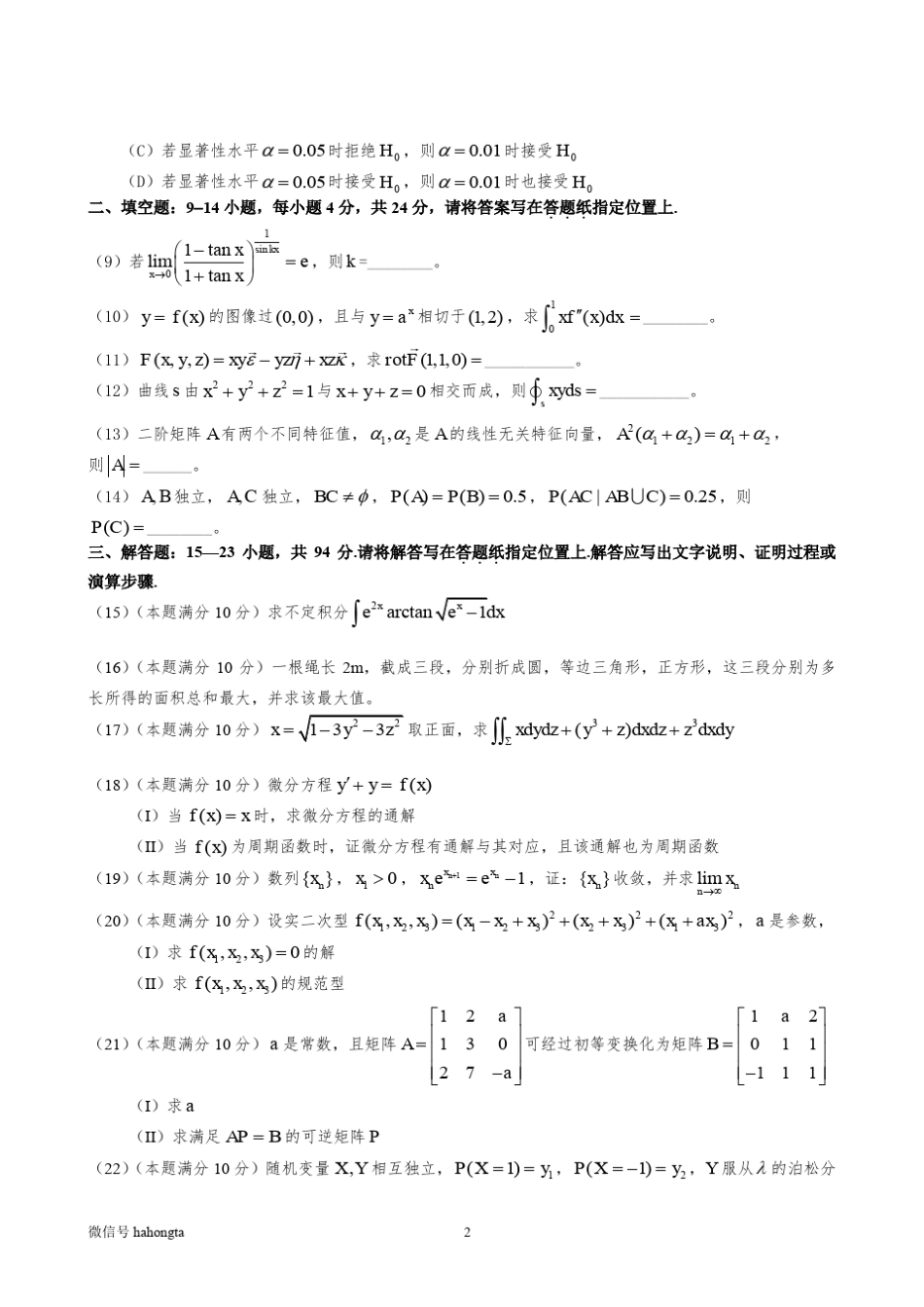 2018年考研数学一(试题+答案详解)_第2页