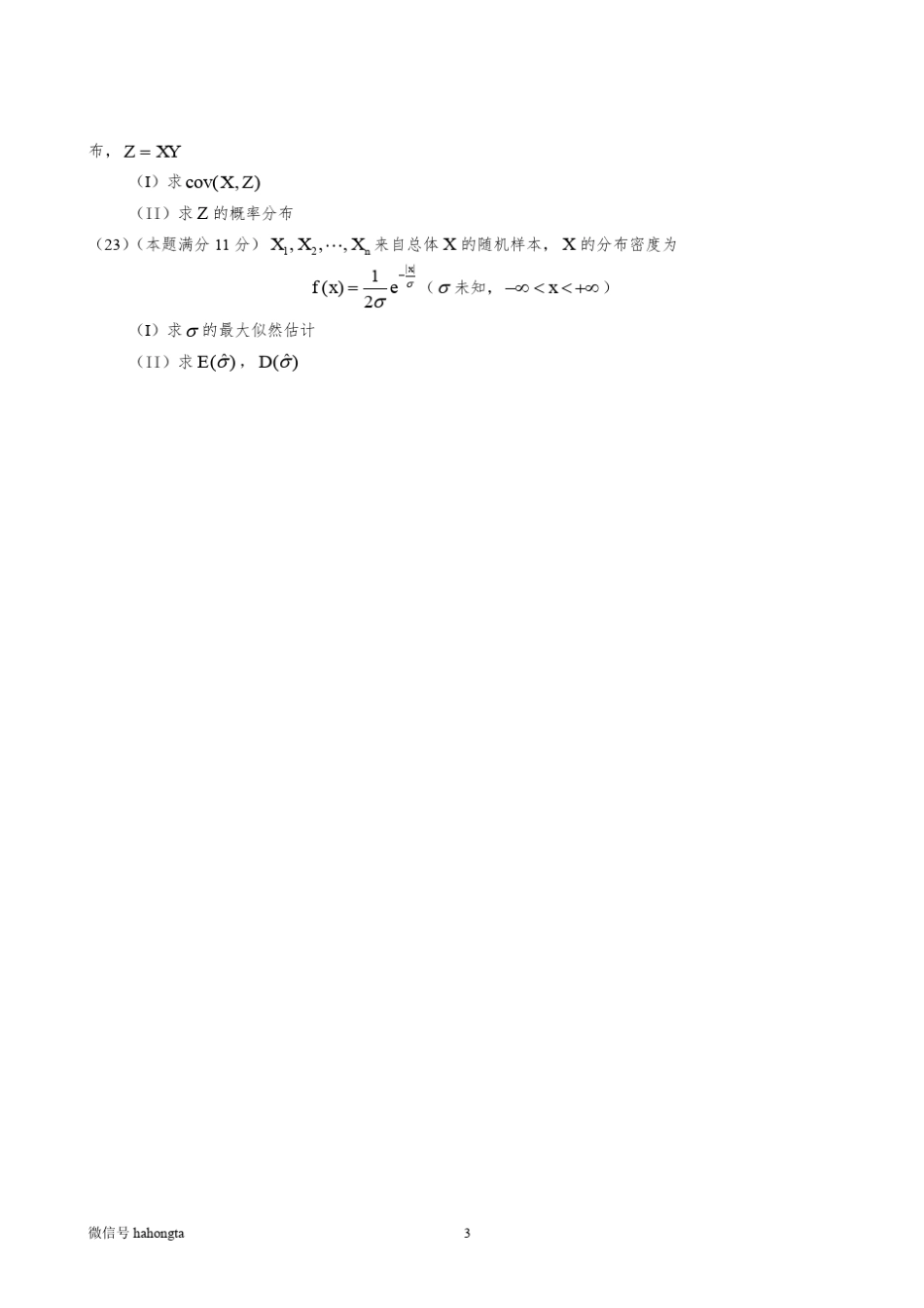 2018年考研数学一(试题+答案详解)_第3页