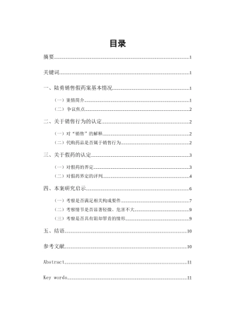 生产、销售假药罪争议问题研究