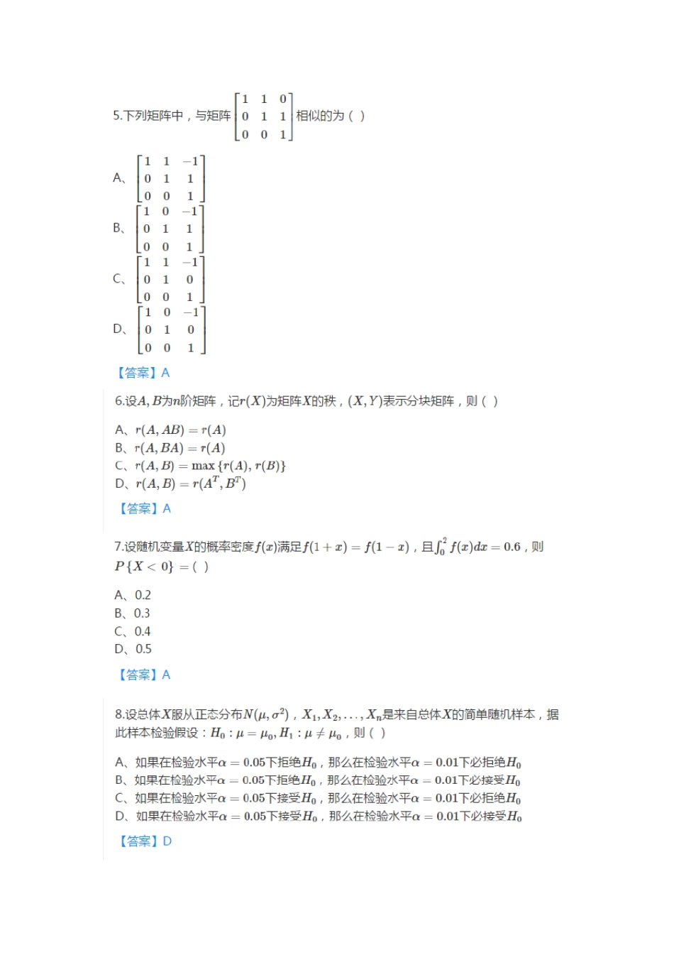 2018年考研数学一真题含答案_第2页