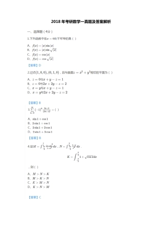 2018年考研数学一真题含答案