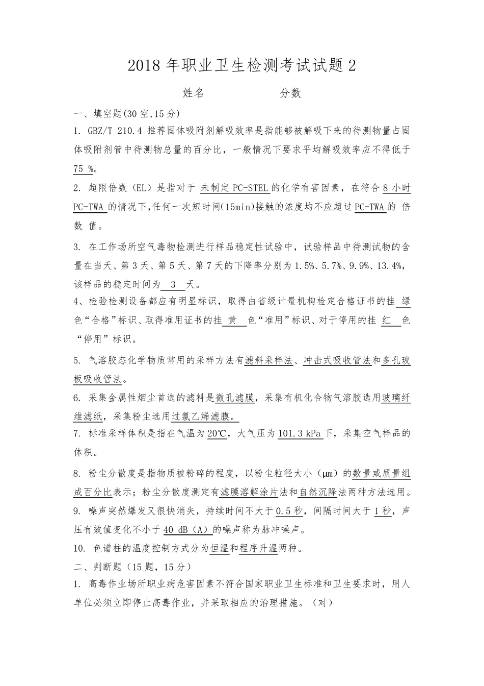 2018年职业卫生检测职业卫生标准更新考试试题及答案_第3页
