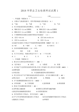 2018年职业卫生检测职业卫生标准更新考试试题及答案
