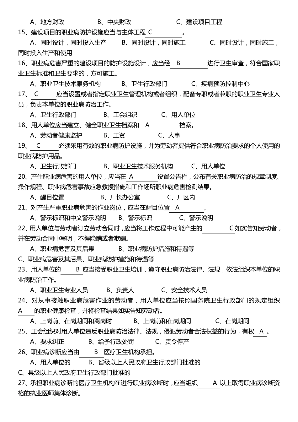 2018年职业卫生考试题库_第2页