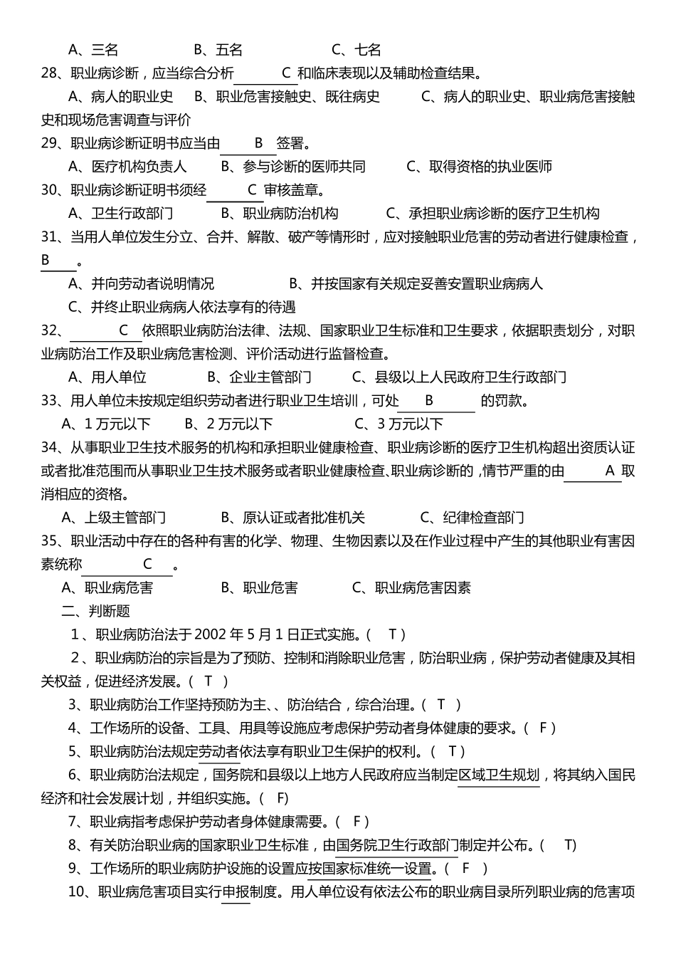 2018年职业卫生考试题库_第3页