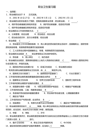 2018年职业卫生考试题库