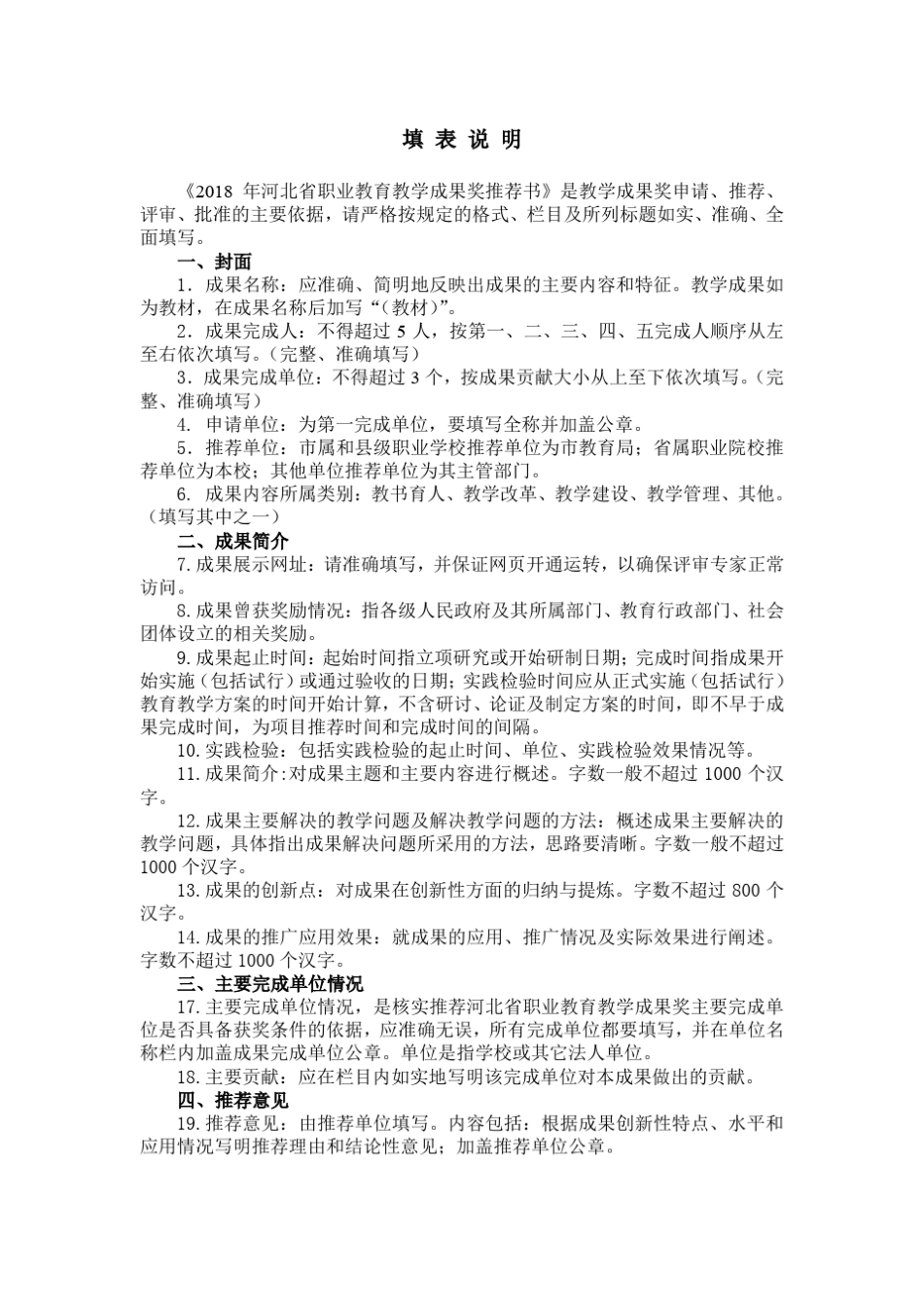 2018年职业教育国家级教学成果奖推荐书_第2页