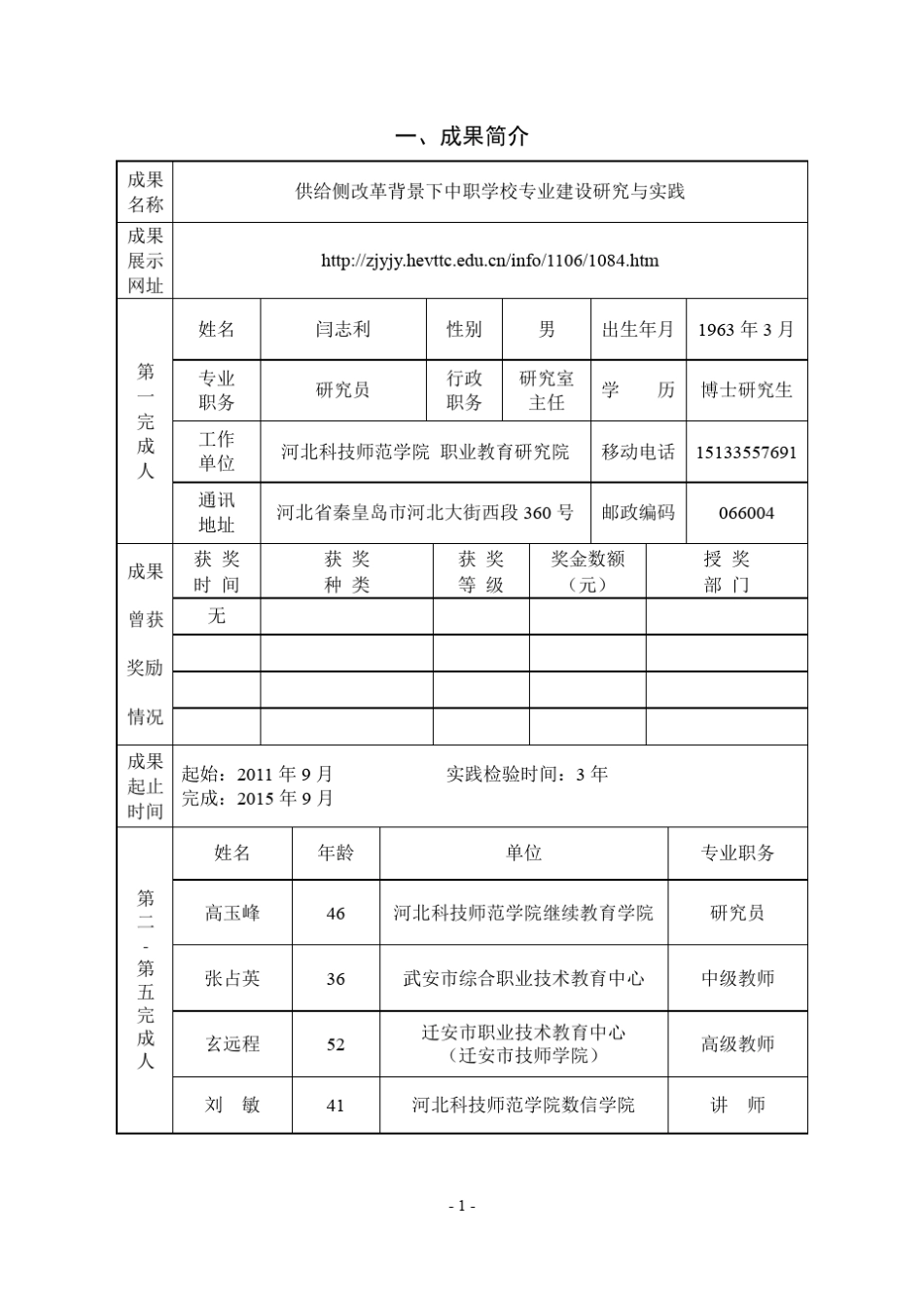 2018年职业教育国家级教学成果奖推荐书_第3页